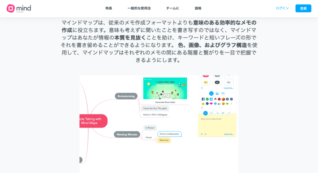 MindMeistar　おすすめ マインドマップ