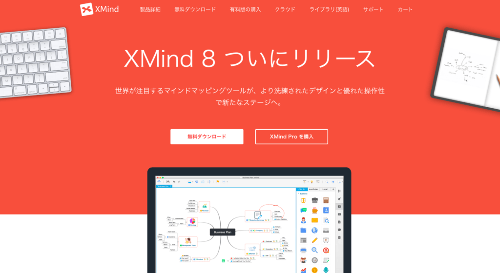 XMind　おすすめ　マインドマップ